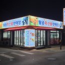 팔공식육점 이미지