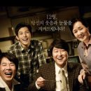 변호인 | 한국 영화추천 - 변호인 후기 (줄거리요약, 사람들평가, 출연진, 총평(리뷰))