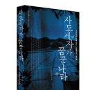 4월 주말 정모 / 7일 토요일 오후 2시 /'사도세자가 꿈꾼 나라'/ 북스리브로 홍대점 이미지