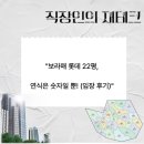 문창초등학교 앞 | 동작구 &#39;보라매 롯데낙천대&#39; 22평을 매입한 결정적 이유 (ft. 임장 후기, 미래가치 분석)