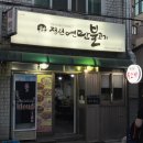 정선연탄불고기