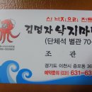 09/08/18 김명자 낙지마당(대표 조관훈 ☎031-631-6308, 경기도 이천시 증포동 367-1) 이미지