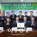 아주대학병원 이미지