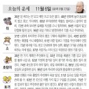 📛오늘의운세11월6일(월요일) 이미지