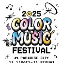 코리아 뮤직파크 이미지