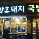 어시장강호국밥