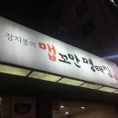 맵꼬만명태 | <소하동 맛집> 장치봉의 맵꼬만 명태찜