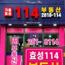 효성114공인중개사사무소 이미지