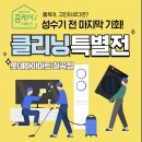 동천동 하이마트 | 대구 칠곡 가전 클리닝 청소는 칠곡 하이마트에서