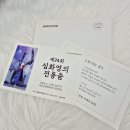 춤 | 초대장, 한 장의 공연이 되다 : 심화영의 전통춤 제작 후기