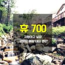 휴700 이미지