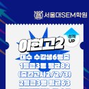 좋은SEM학원 | [서울대SEM학원] 이현고 1학기 기말고사 총평