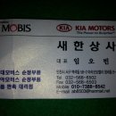 임오빈 회원의 HYUNDAI Mobis & KIA Motors 순정부품 대리점 이미지