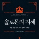 솔로몬의지혜주