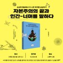 「손상된 행성에서 더 나은 파국을 상상하기」 북토크 | [손상된 행성에서 더 나은 파국을 상상하기] 손희정 작가와 함께한 북토크 후기