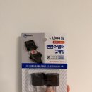 필스테이 명동스테이션(명동역점) | [일본 여행 준비] 다이소 돼지코 변환 어댑터 구매 후기! 위치 및 주의사항