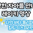 레이키