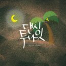 넘버원코리안 카카오 검색결과