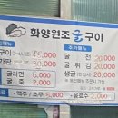 화양원조굴구이 2호점 이미지