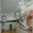 캐슬리빙텔 - 영등포구 도영로7길 14 | 캐슬리빙텔