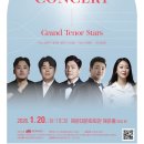 그랜드합창단 제8회 정기공연 | 문화예술공연음악A20260118일요일