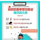 파라인플루엔자 유행 이미지