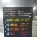 당감셀프세차장 이미지