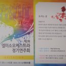 2010년 11월 18일 부산수영로교회 사랑부오케스트라 "엘미소 제2회 정기공연" 이미지