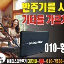 010) 황성옛터(왈츠) / 멜로디스타반주기 ***-****-**** 이미지