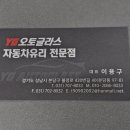 와이지오토글라스