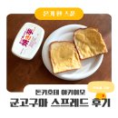 이모유통 | [온기한스푼] 남동생의 일본 여행 선물! '돈키호테 야키이모 군고구마 스프레드' 솔직 후기