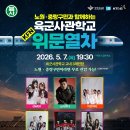 2025 문화광장콘서트 - 봄이 오는 소리 | 260507 QWER 육군사관학교 위문열차 후기