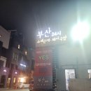 부산24시수제순대돼지국밥 이미지