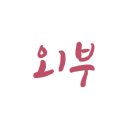 매머드익스프레스독산역스카이밸리