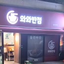 와와반점 이미지