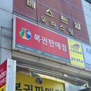[용인 동백동] 복주머니복권판매점 다녀온 후기 ㅣ 당첨 이력으로 유명한 로또 판매점