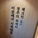 경주숙소 체크인불국 이미지