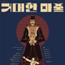 한예종연극 창작플랫폼<질주> 이미지