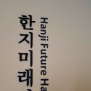 전주한지박물관 이미지