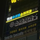 새연세치과의원 이미지