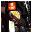 한스델리포천점 네이버블로그