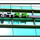 이상구치과의원 이미지