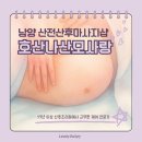 몸사랑마음사랑 한약국 | 화성 남양산전마사지 호산나산모사랑, 임산부 산전마사지 가격까지 만족한 후기