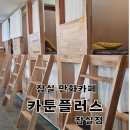 잠실 만화카페 카툰플러스 후기: 만화, 라면, 넷플릭스까지 올인원 힐링 공간!