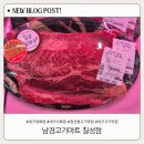 남경막창 | 연말 고기파티 준비는 여기! 행사 풍성한 대구정육점 남경고기마트 칠성점 방문 후기