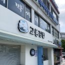 세븐일레븐 강릉단오공원점 이미지