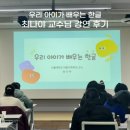 그림책 읽기와 감정일기 쓰기 | 우리 아이 한글 배우기, 최나야 교수님 강연 후기