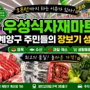 (주)우성마트