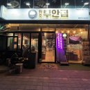 원조부안집동탄