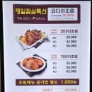 코다리밥도둑 가로수길점 이미지